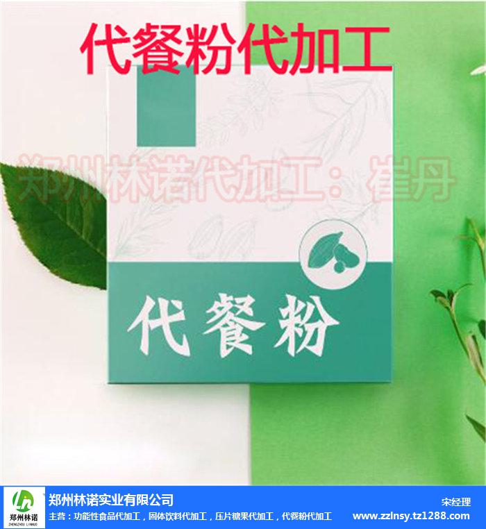 【鄭州林諾】-遼寧白蕓豆代餐粉代加工-代餐粉OEM貼牌