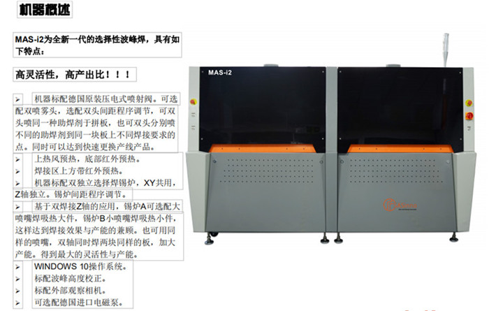 亿昇精密选择性波峰焊(图)-选择性波峰焊工厂-选择性波峰焊