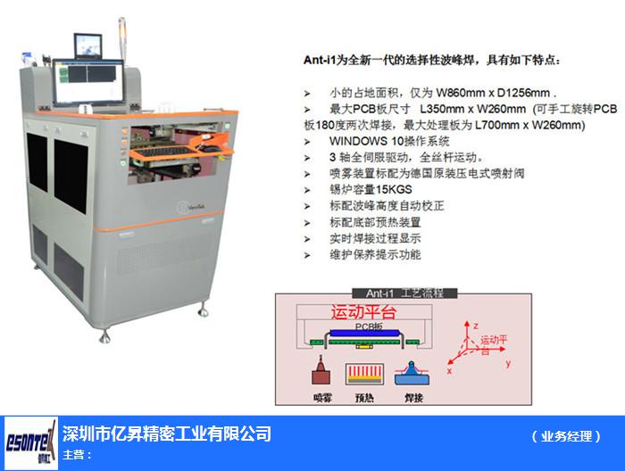 波峰焊焊接-亿昇精密