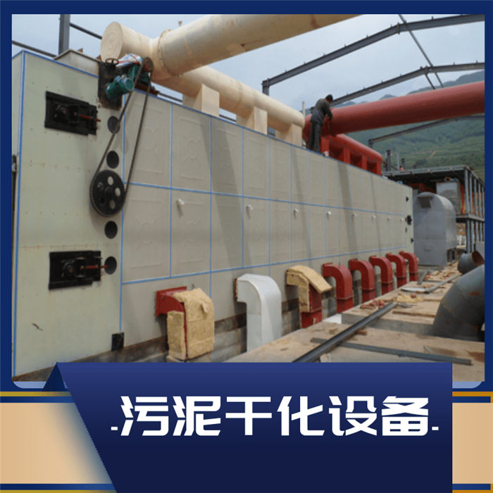 贵州污泥干化处理设备-热泵污泥干化处理设备-厂家报价