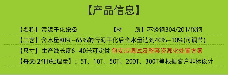 無(wú)臭味(圖)-市政污泥低溫干化設(shè)備-天津市政污泥干化設(shè)備