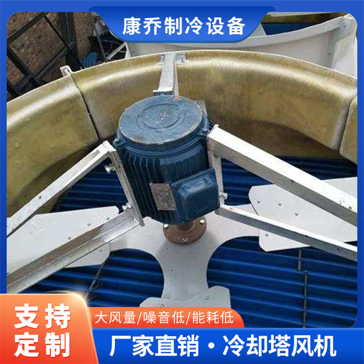 康乔大厂家(图)-冷却塔风机原理-吉林冷却塔风机