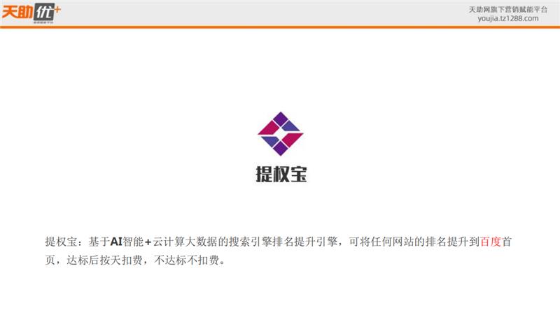 武汉天助网推广公司(多图)-提权宝