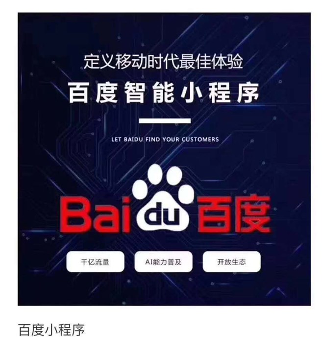 广西百度小程序-企盟天助公司-百度智能小程序