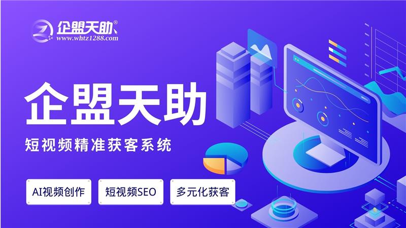 武汉短视频代运营公司哪个好-企盟天助