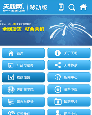 手机触屏版|企盟天助(优质商家)|手机触屏版