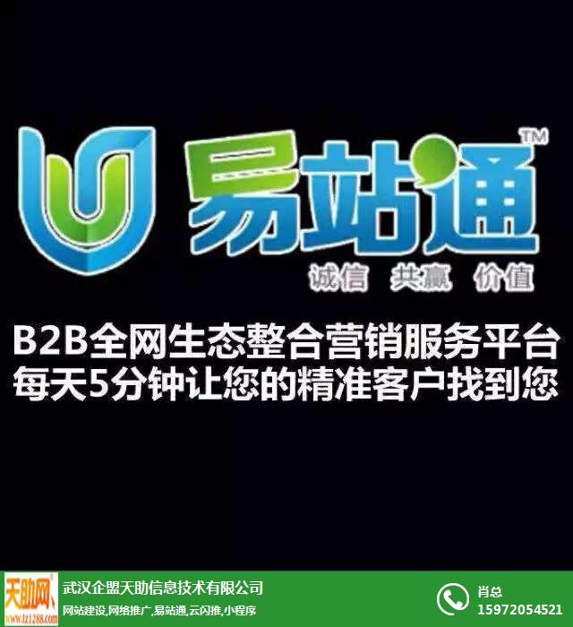 易站通、企盟天助(在线咨询)、仙桃市易站通