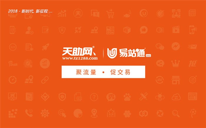 易站通-易站通app-企盟天助