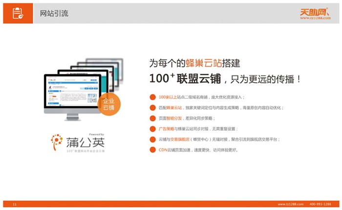 恩施天助网-企盟天助(推荐商家)-武汉天助网推广怎么样