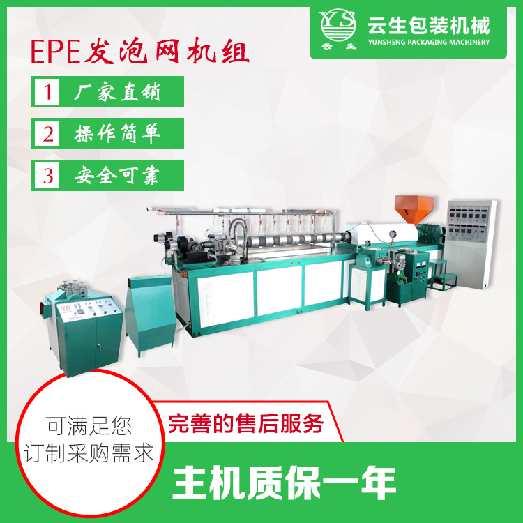 龙口云生网套机(图)-EPE发泡网套生产设备-网套生产设备
