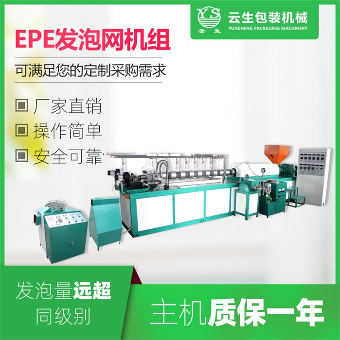 龙口云生包装机械(图)-土豆网套生产设备-甘肃网套生产设备