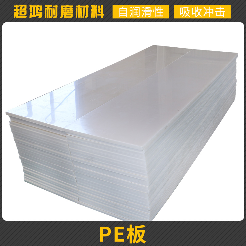 山东聚乙烯板-超鸿耐磨材料-挤出聚乙烯板