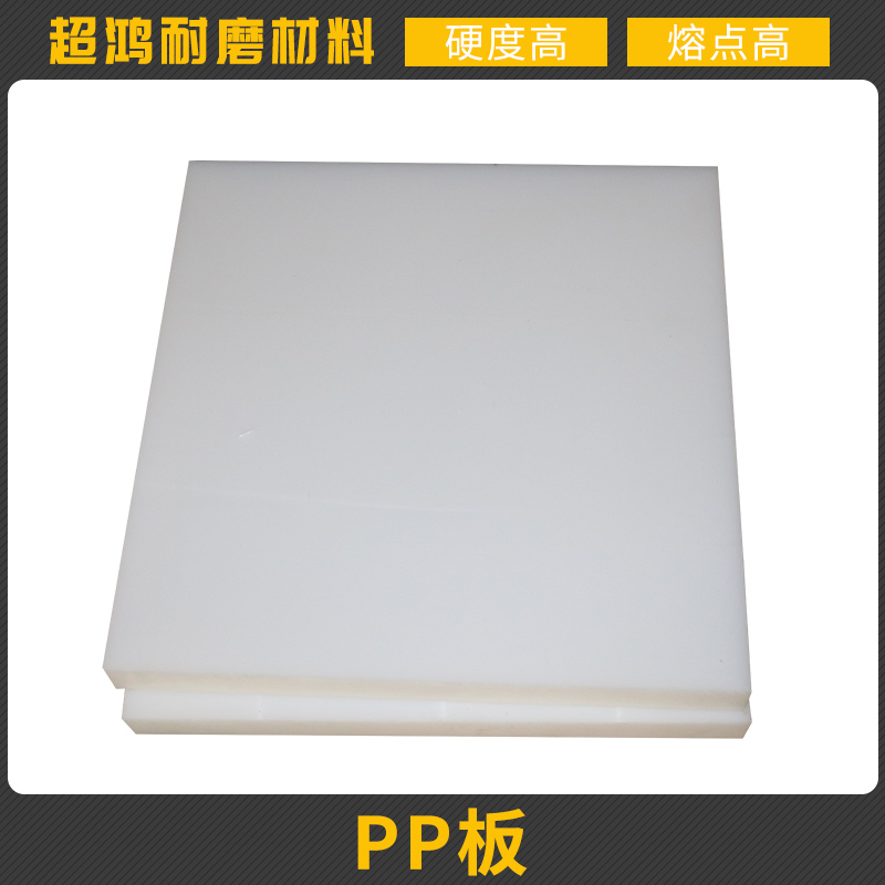 重庆pp板材-pp板材焊接-超鸿耐磨材料