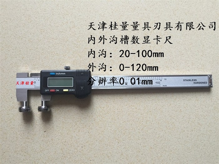 天津桂量量具(图)-内沟槽卡尺定做-内沟槽卡尺
