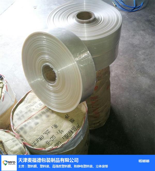 天津塑料保护膜-天津塑料保护膜哪家好-麦福德包装材料
