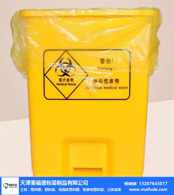 上海醫用垃圾袋-醫用垃圾袋廠家-麥福德包裝材料廠家
