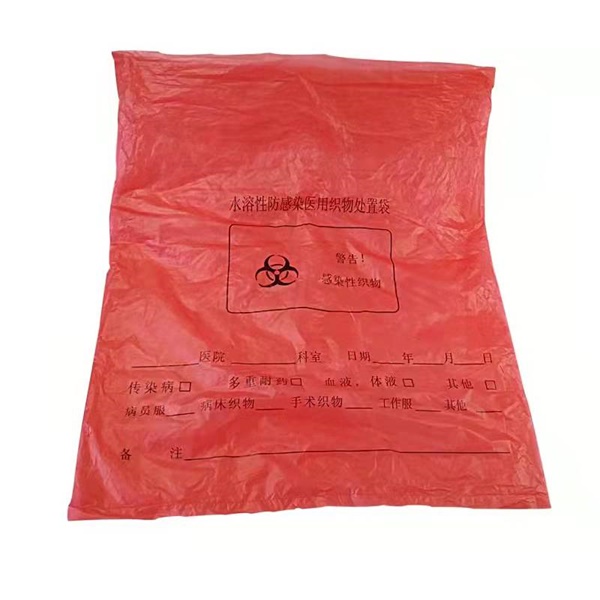 医用水溶袋防感染袋-渭南医用水溶袋-麦福德包装制品