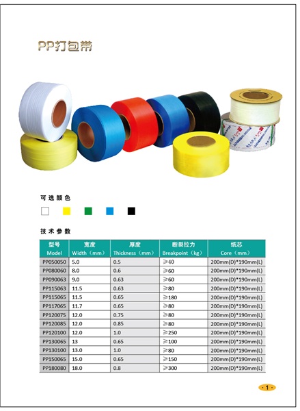 天津辰宇(图)_绿化带专用打包带_绿化带