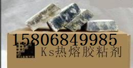 ks热熔胶好不(图)、ks热熔胶价格、保美塑业