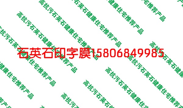 山東瓷磚保護膜廠(chǎng)家|山東瓷磚保護膜批發(fā)|保美塑業(yè)