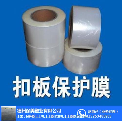 广州保护膜_铝板保护膜_德州保美塑业(优质商家)