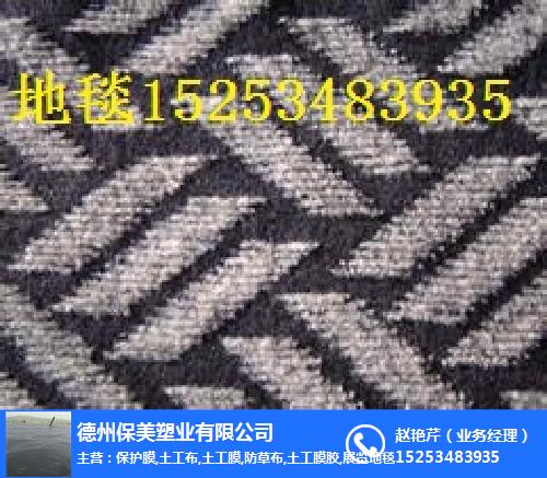 大红覆膜地毯厂家_德州保美塑业(在线咨询)_淮安地毯