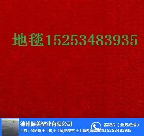 批发供应婚庆地毯、果洛婚庆地毯、山东地毯厂家