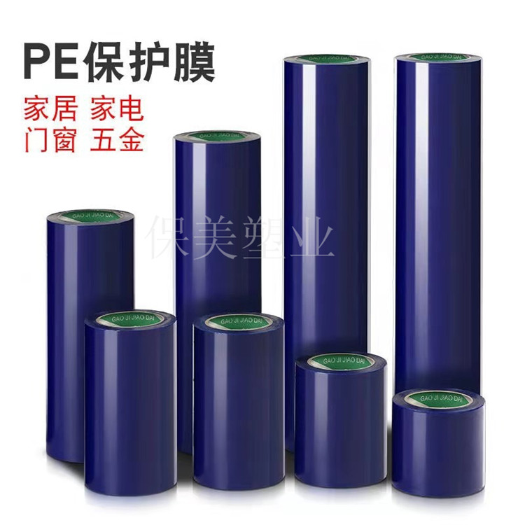 保美塑业量尺定做保护膜-PVC型材保护膜厂家-淮安保护膜厂家