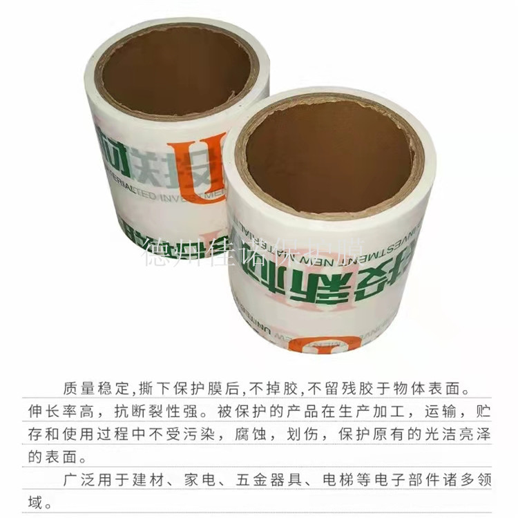 哈尔滨保护膜厂家-佳诺塑业彩色包装膜定制-镀锌板保护膜厂家