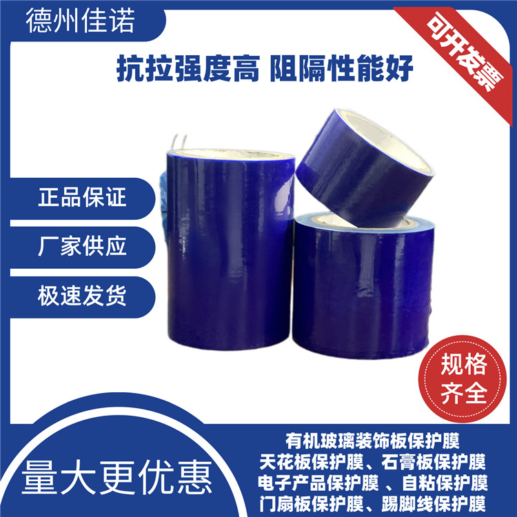 济宁保护膜厂家-佳诺塑业价格电议-金属板保护膜厂家