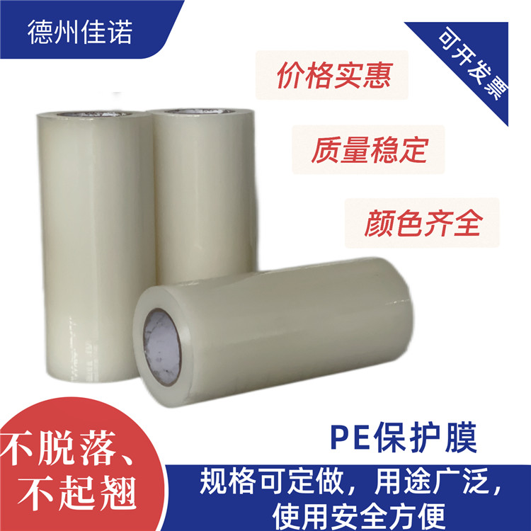 南昌保护膜厂家-佳诺塑业定制PE膜-塑料盖板保护膜厂家