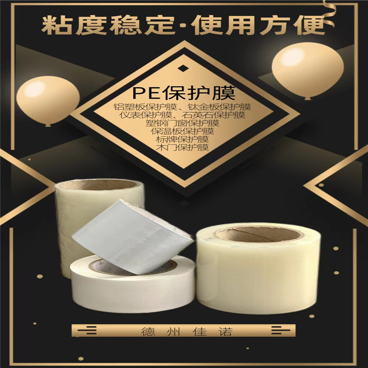 云浮保护膜厂家-石膏板保护膜厂家-佳诺塑业定制印刷膜
