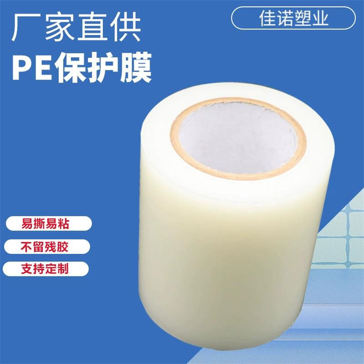 鄭州保護(hù)膜廠家-PVC管材保護(hù)膜廠家-佳諾家具保護(hù)膜廠家