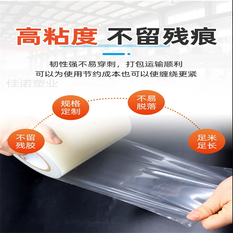 德阳保护膜厂家-佳诺生产铝合金保护膜-亚克力板保护膜厂家