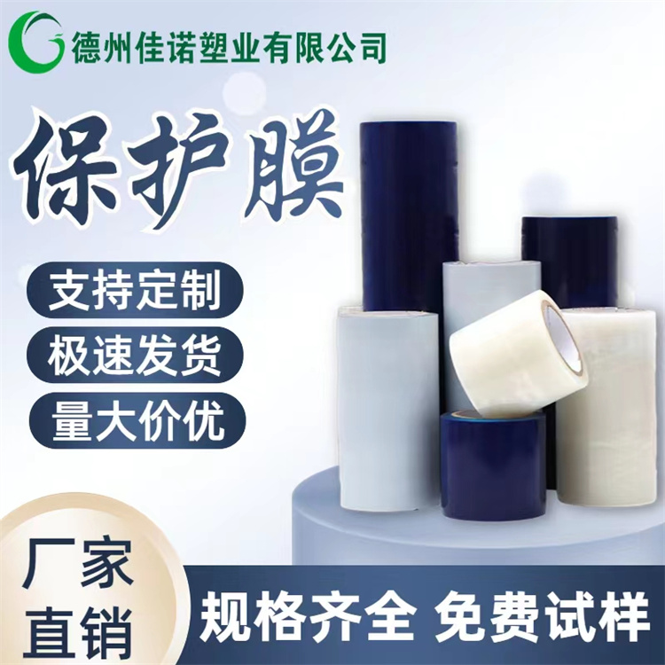 佳诺塑业透明膜无残胶(图)-地毯保护膜厂家-广州保护膜厂家