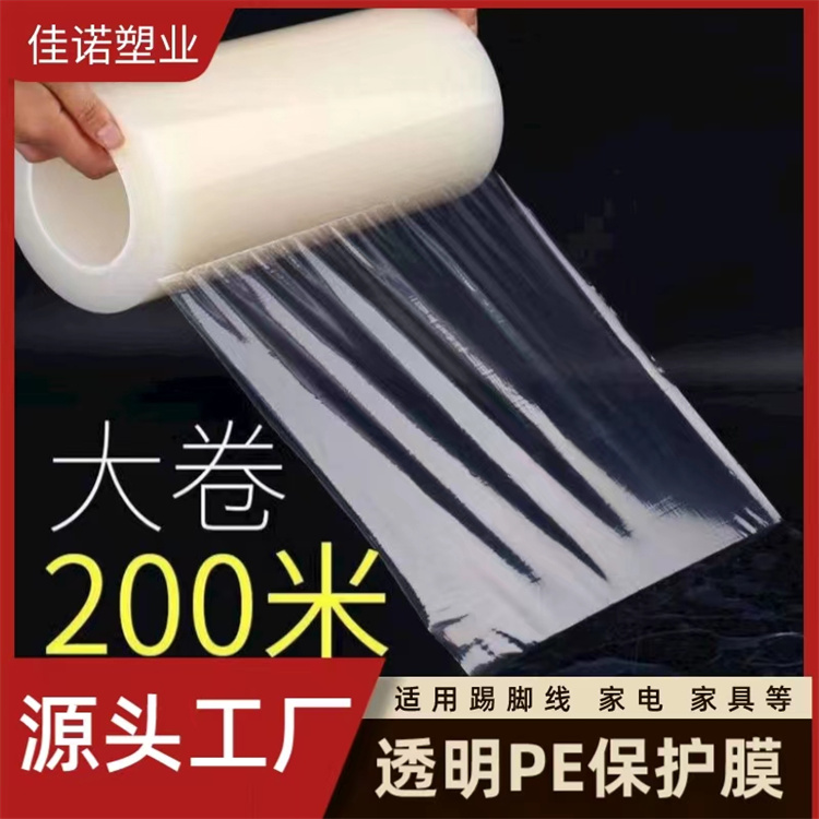 南京保护膜厂家-佳诺塑业保护膜易撕贴-镜钢板保护膜厂家