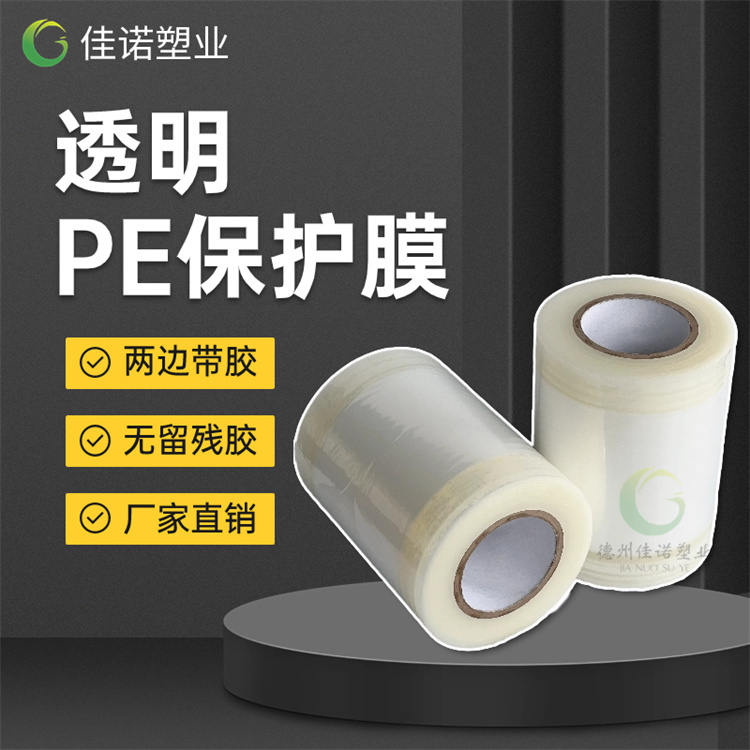 pvc发泡板保护膜厂家-佳诺塑业标牌保护膜-株洲保护膜厂家