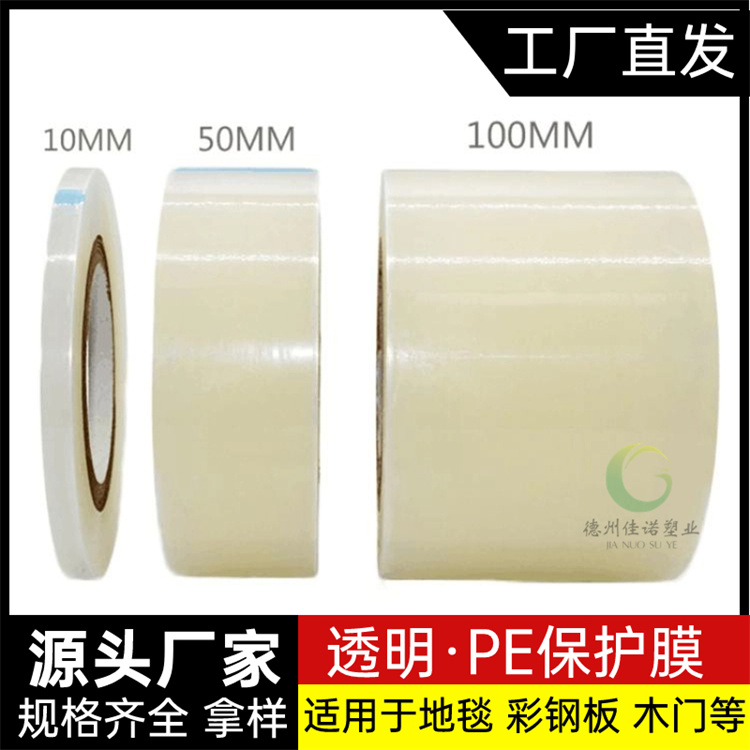厨具板保护膜厂家-郑州保护膜厂家-佳诺塑业标牌保护膜