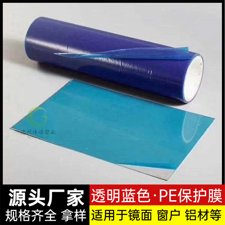 铝型材保护膜厂家-芜湖保护膜厂家-佳诺建材保护膜