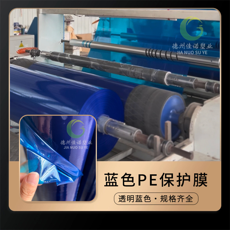 pvc发泡板保护膜厂家-大庆保护膜厂家-佳诺塑业标牌保护膜