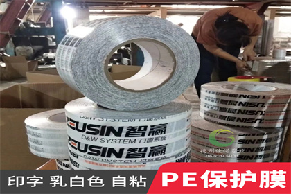 连云港保护膜厂家-佳诺塑业标牌保护膜-厨具板保护膜厂家