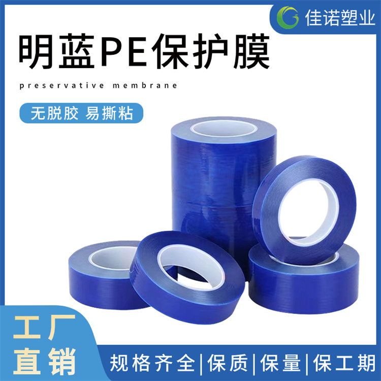 广州保护膜厂家-佳诺塑业电器柜保护膜-玻璃板保护膜厂家