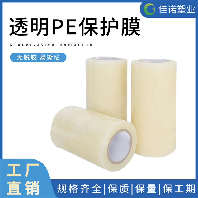 三明保护膜厂家-佳诺塑业工艺品保护膜-PVC板材保护膜厂家