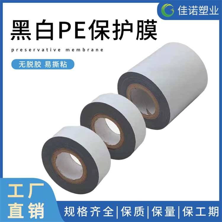 广州保护膜厂家-佳诺塑业贴面板保护膜-PE灯罩保护膜厂家