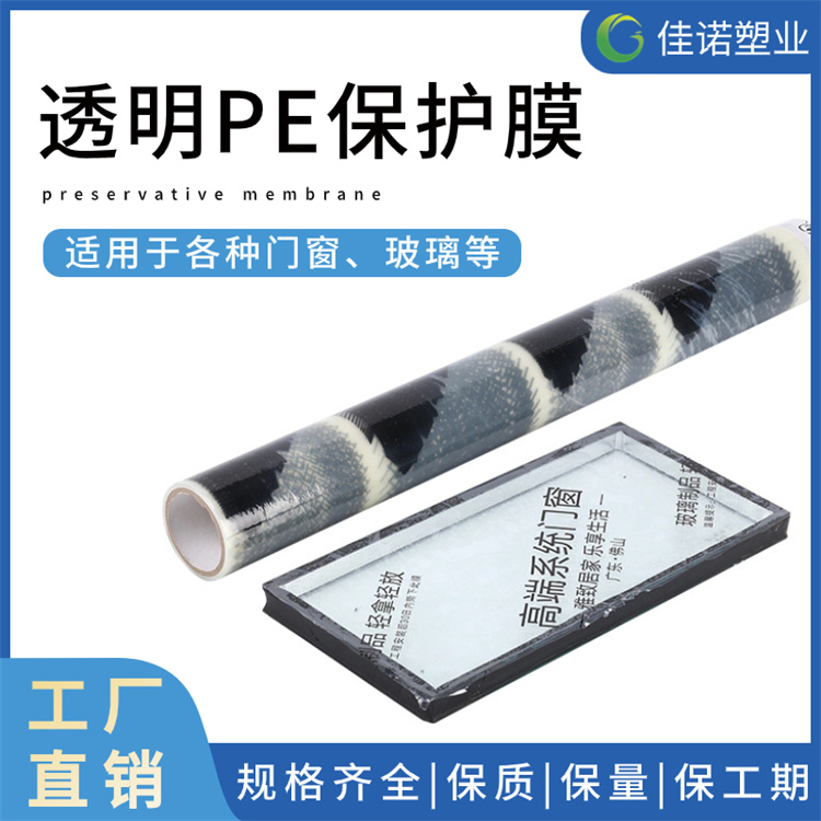 扣板保护膜厂家-郑州保护膜厂家-佳诺塑业印刷类保护膜