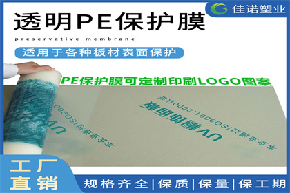 宁波保护膜厂家-密度板保护膜厂家-佳诺塑业贴面板保护膜