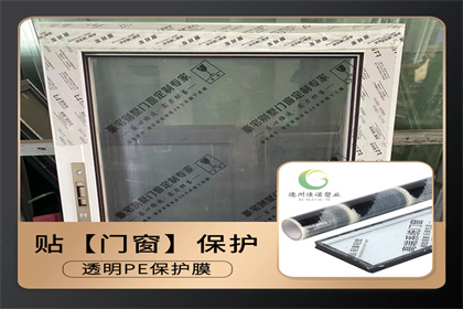 周口保护膜厂家-佳诺塑业铝塑板保护膜-瓷砖保护膜厂家