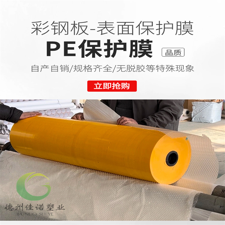 许昌保护膜厂家-佳诺包装膜(在线咨询)-瓷砖保护膜厂家