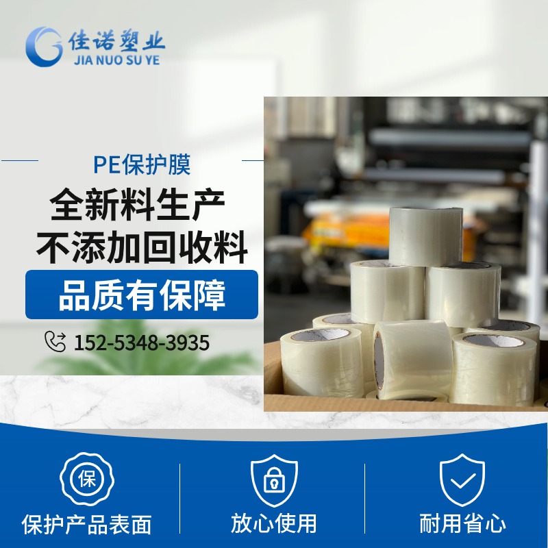 佳诺金属板保护膜(图)-铝板保护膜厂家-晋城保护膜厂家