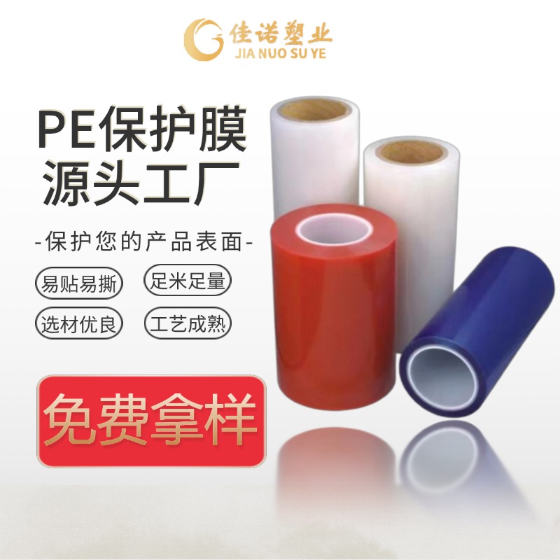 淄博保護(hù)膜廠家-佳諾家具保護(hù)膜-路燈保護(hù)膜廠家